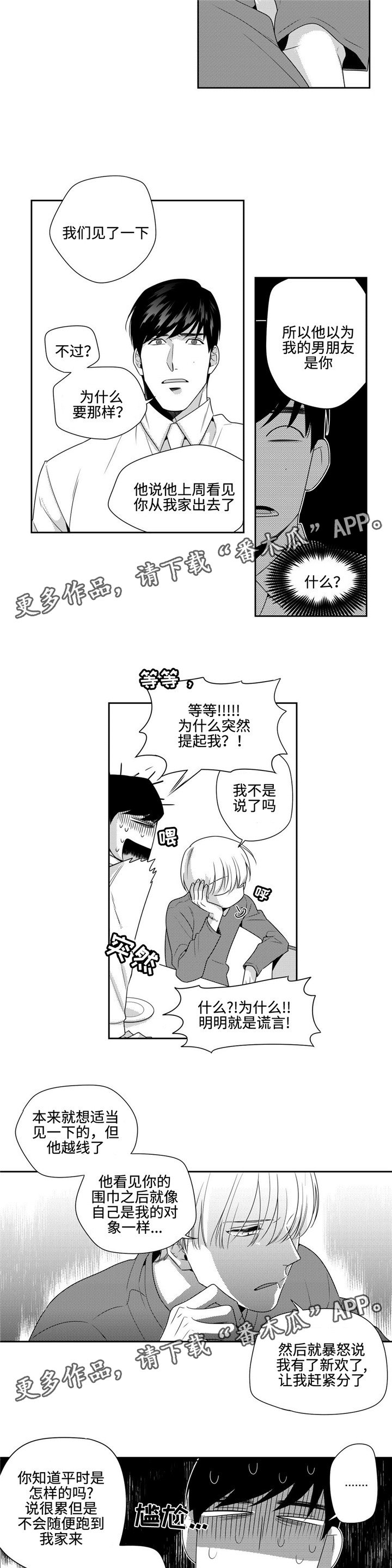 第11章：幸好你没事