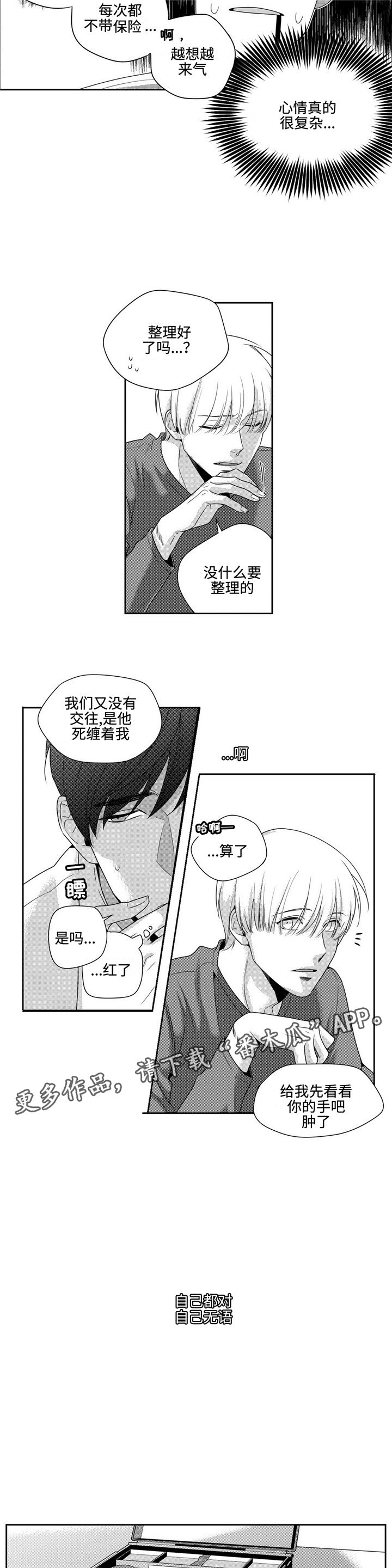 第11章：幸好你没事