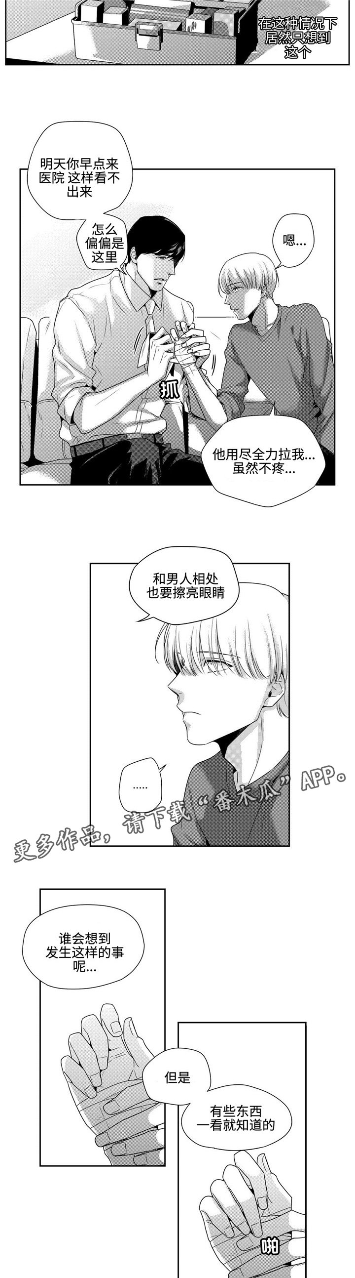 第11章：幸好你没事