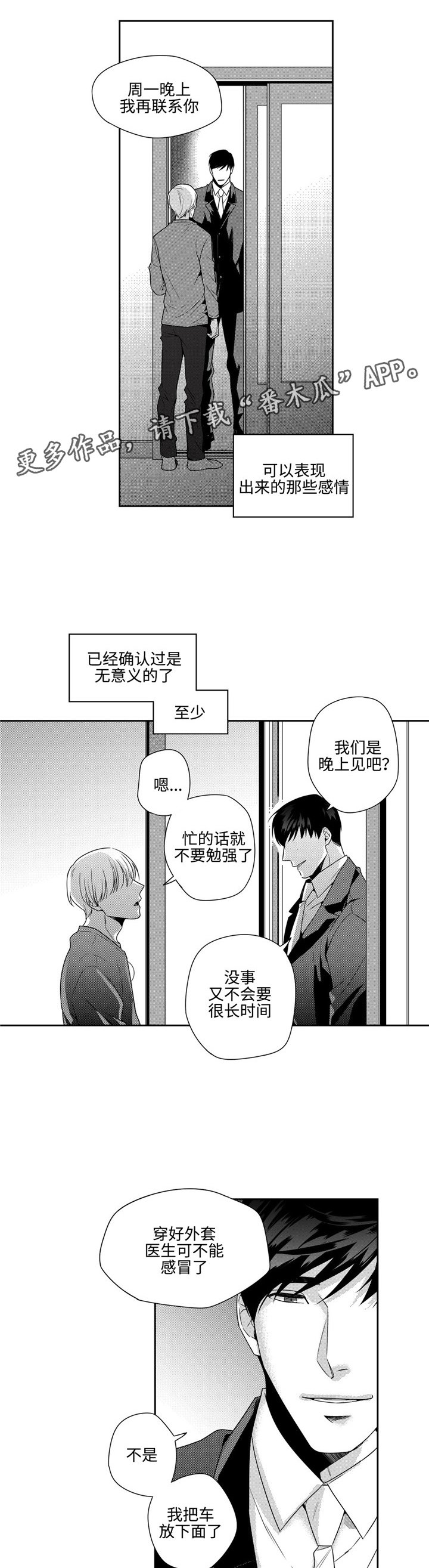 第11章：幸好你没事