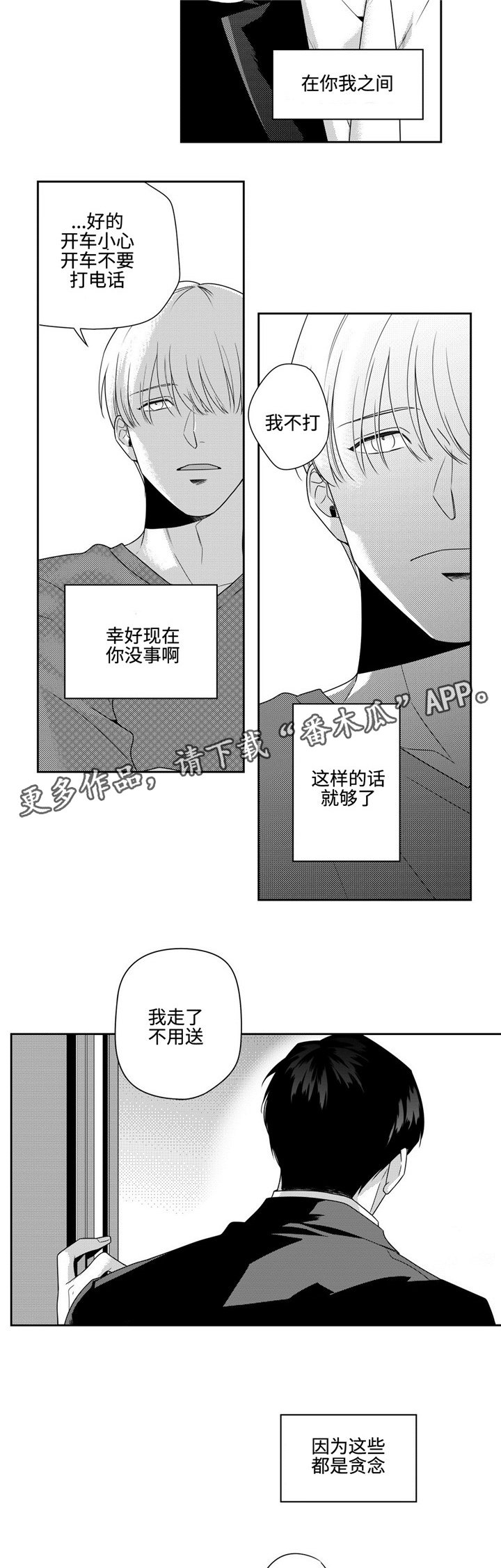 第11章：幸好你没事