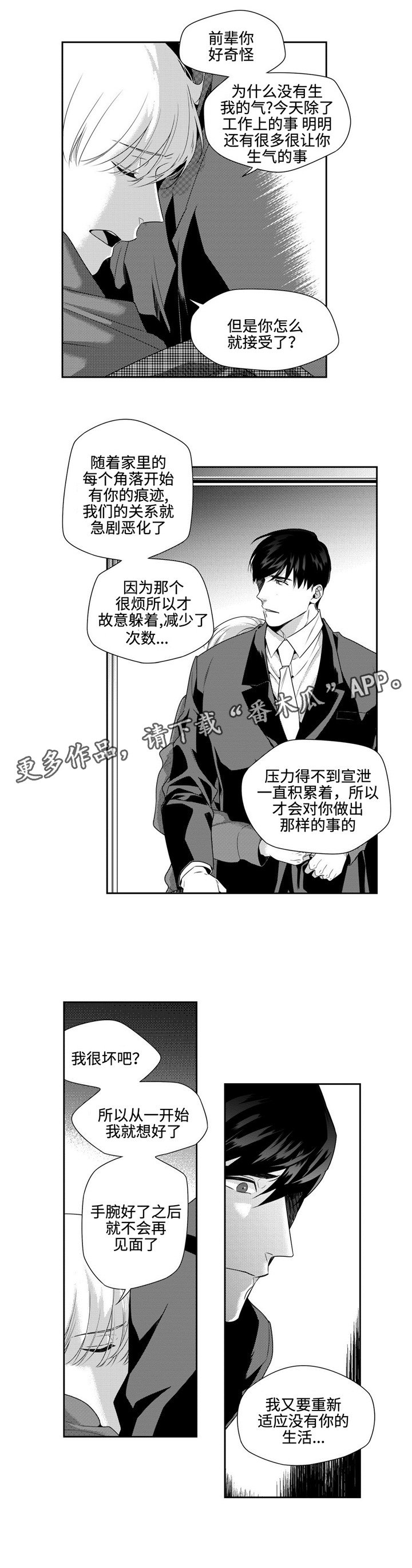第12章：跟着心走