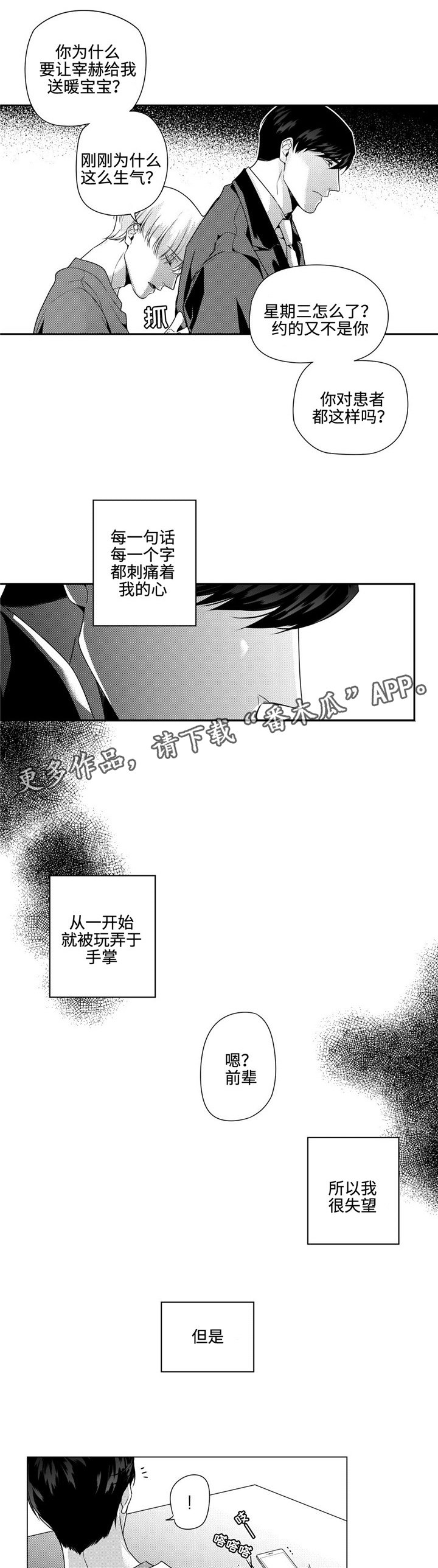 第12章：跟着心走