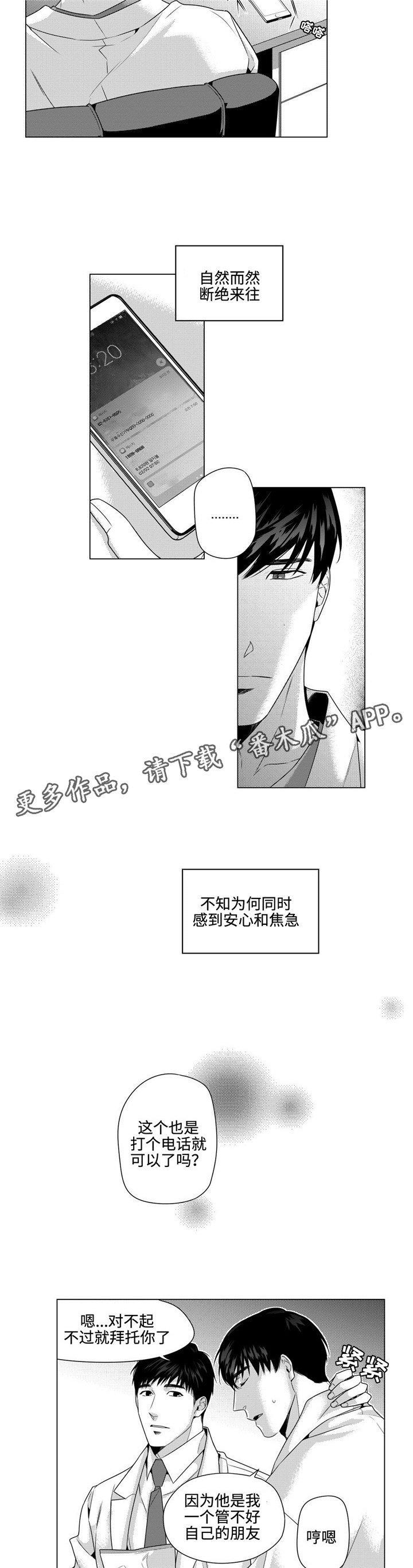 第12章：跟着心走