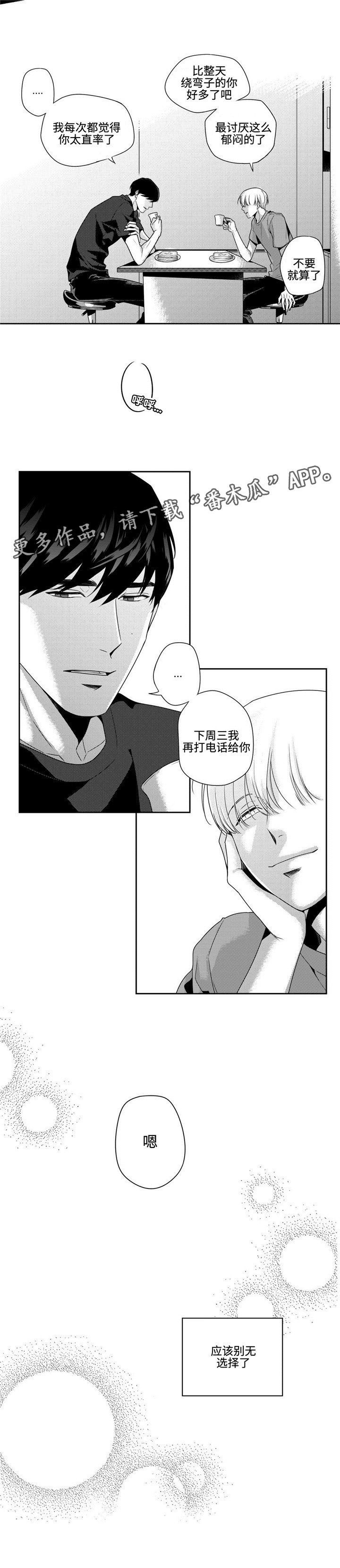 第13章：别无选择
