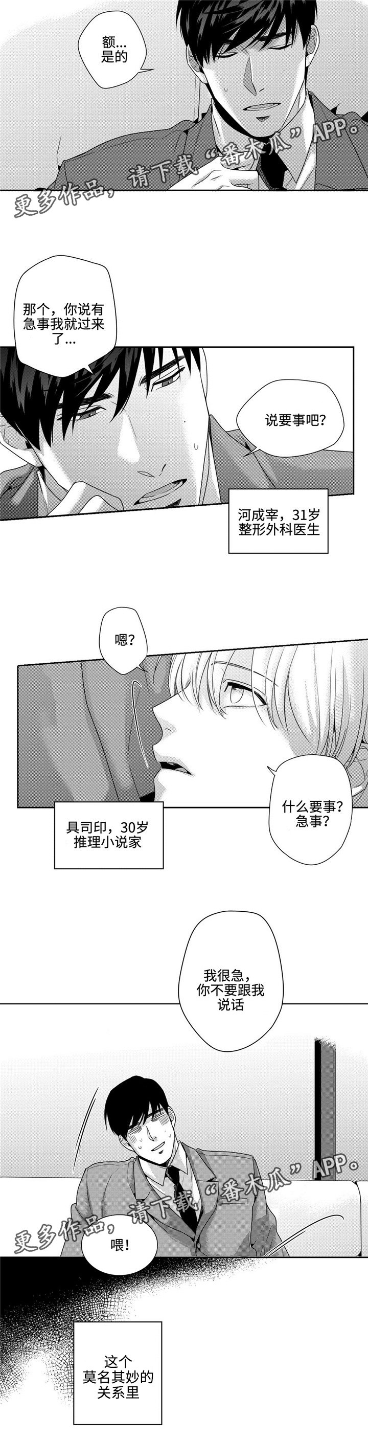 第14章：上当