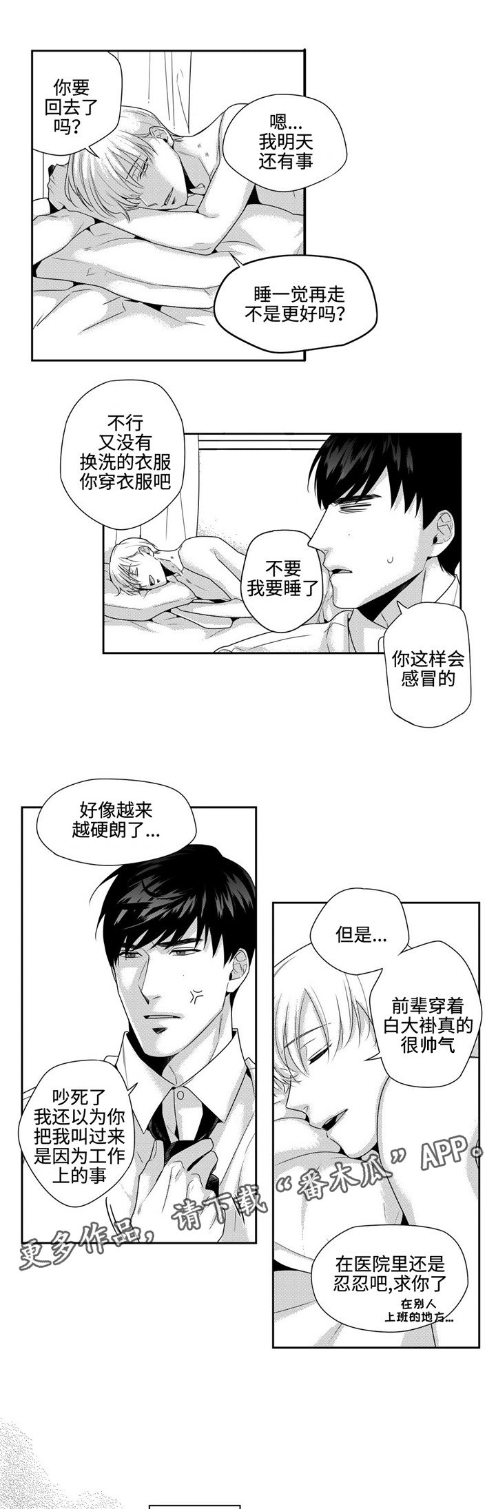 第14章：上当