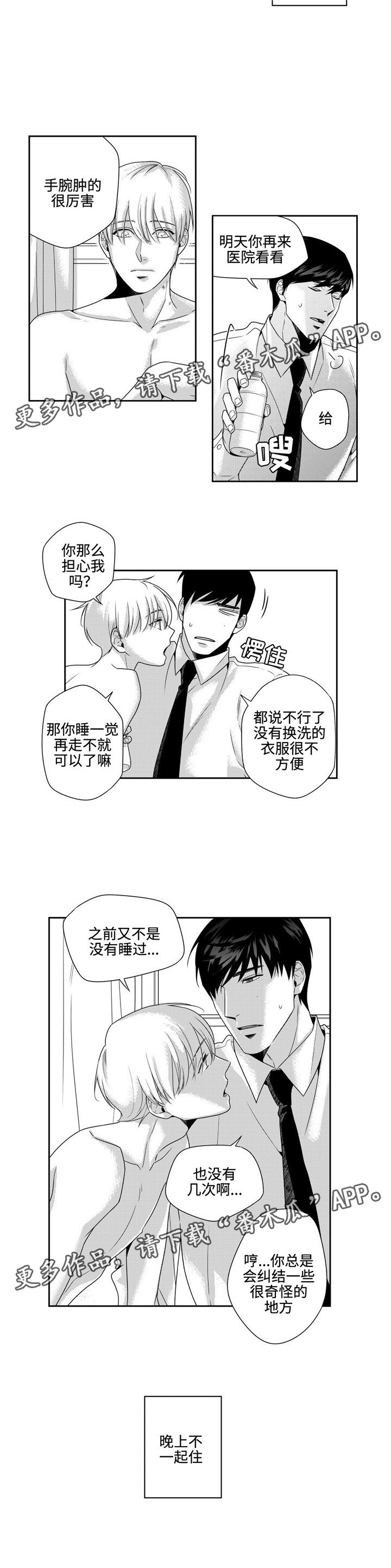 第14章：上当