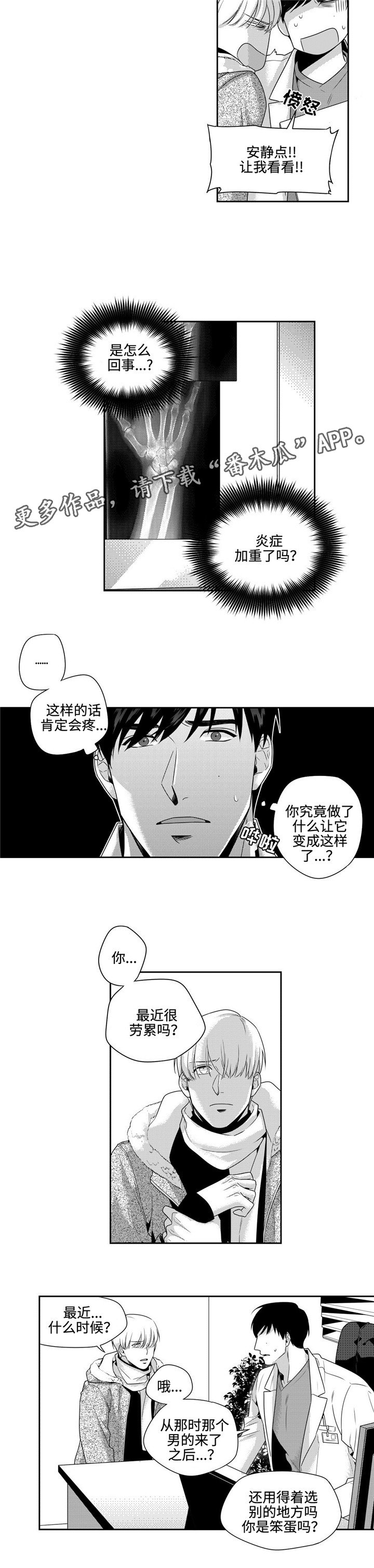 第14章：上当