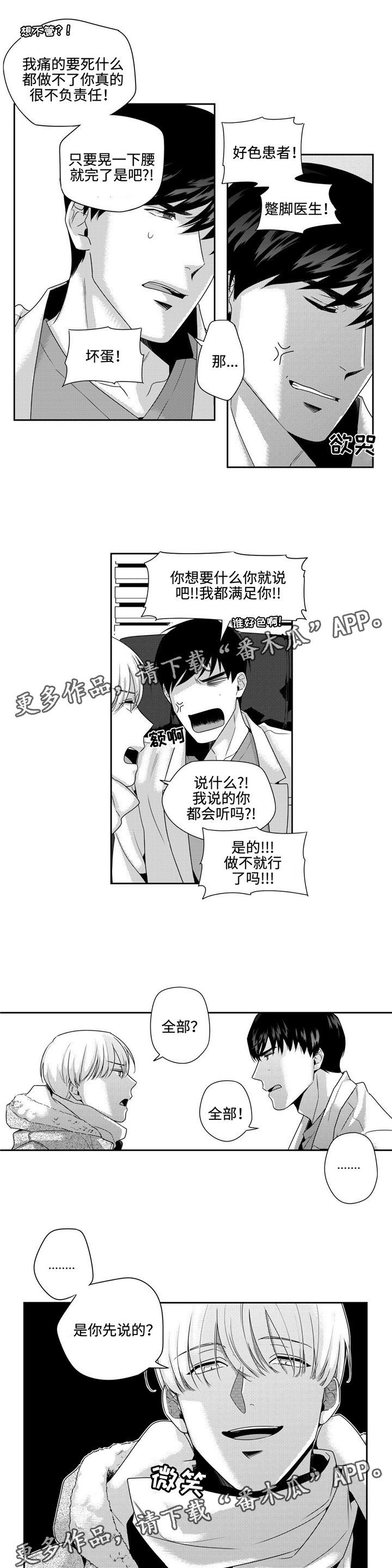 第14章：上当