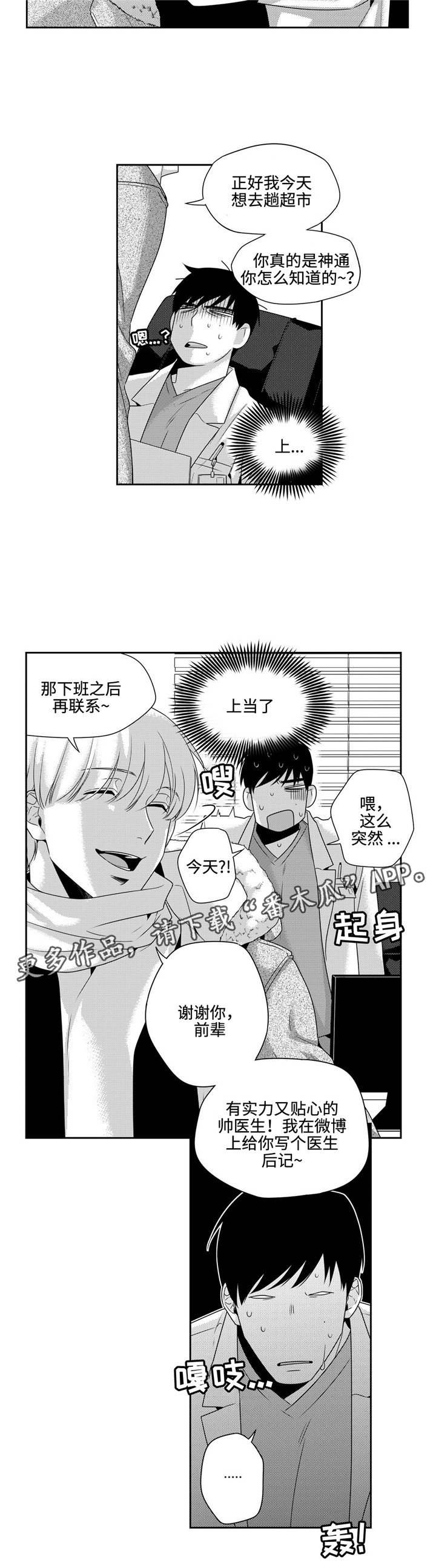 第14章：上当