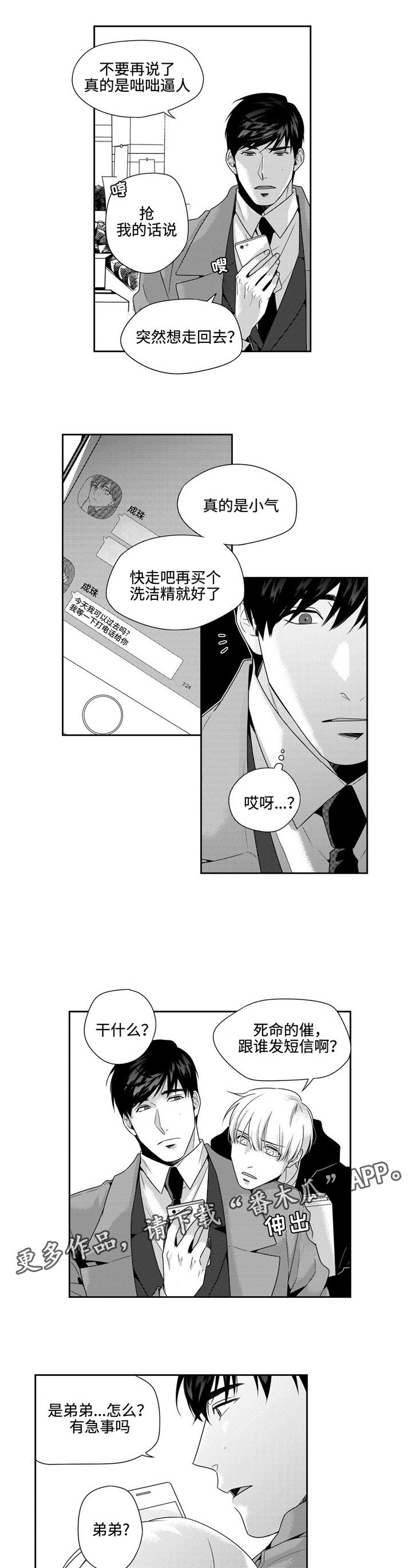 第15章：弟弟