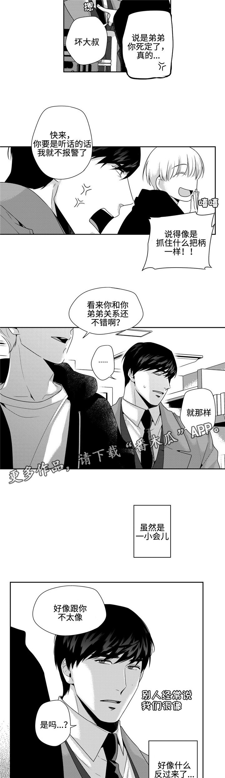 第15章：弟弟