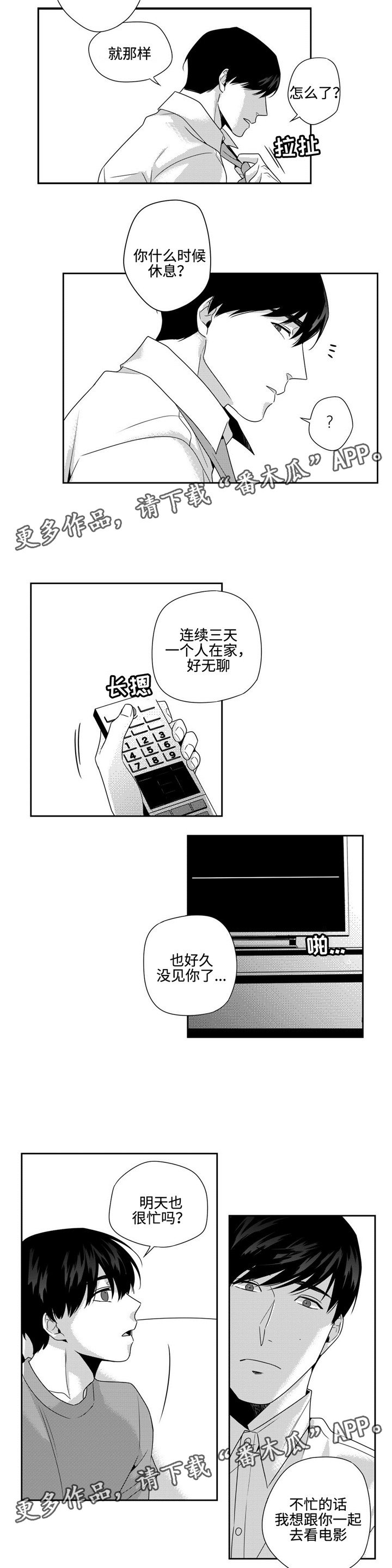 第18章：明天