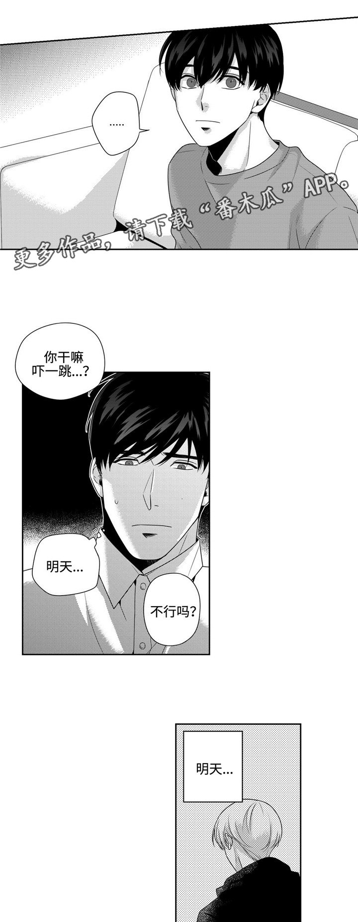第18章：明天