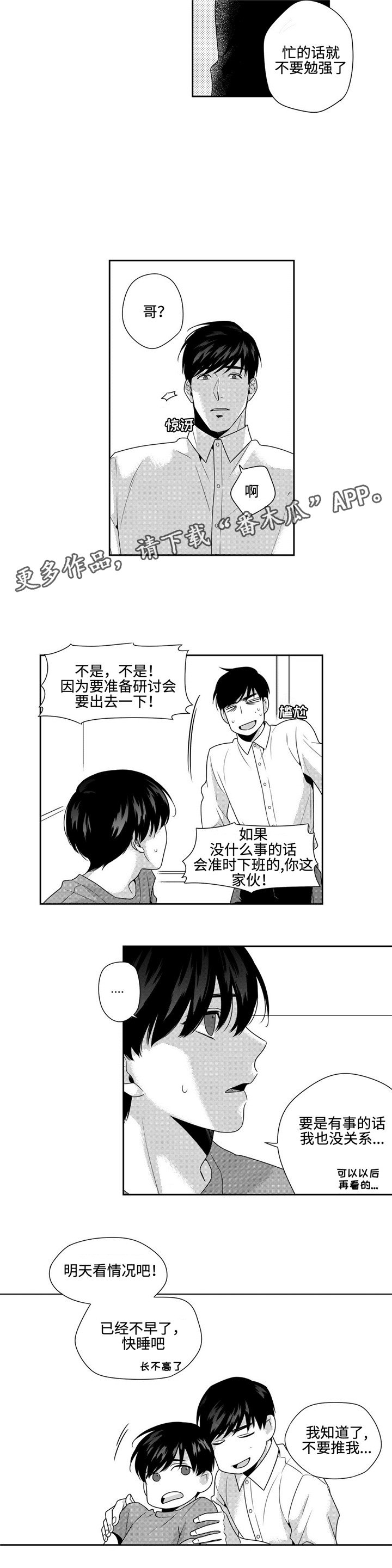 第18章：明天
