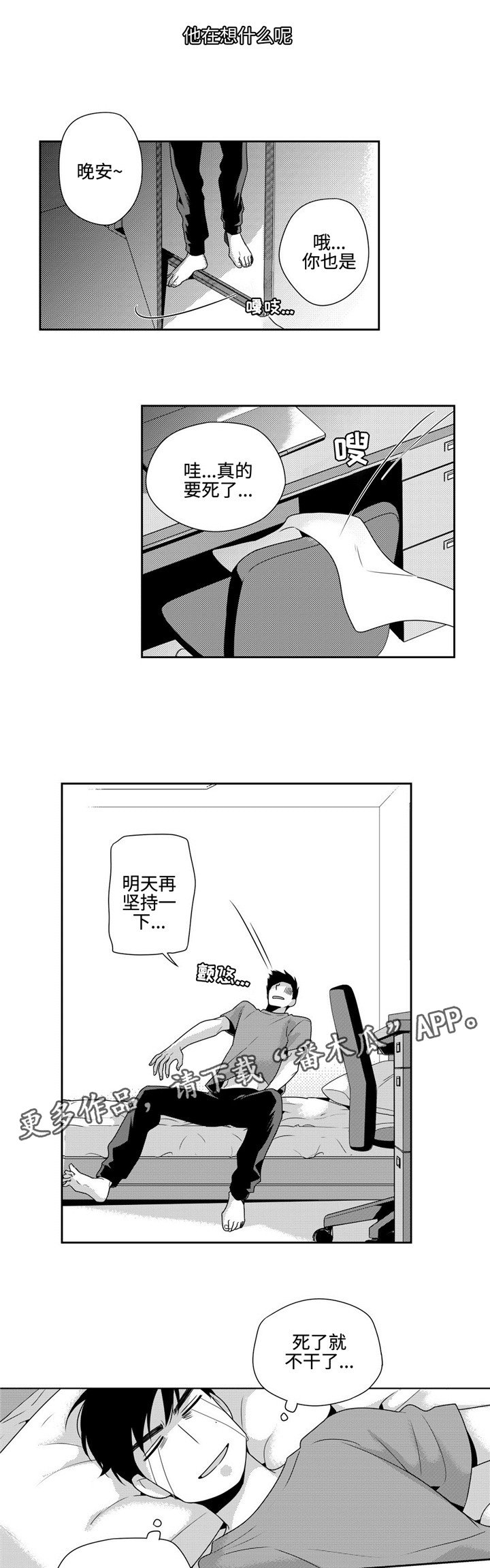 第18章：明天