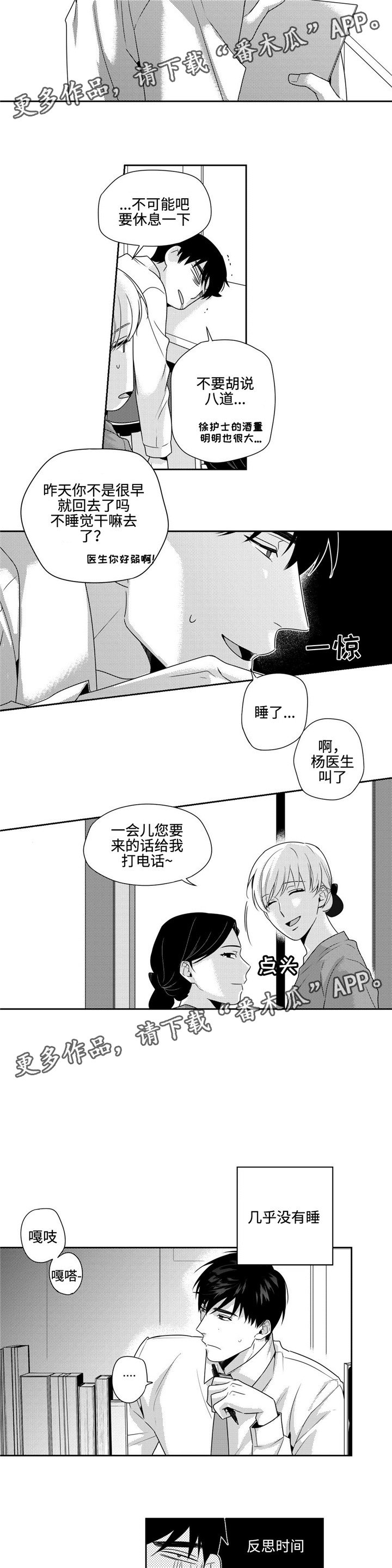 第19章：失眠