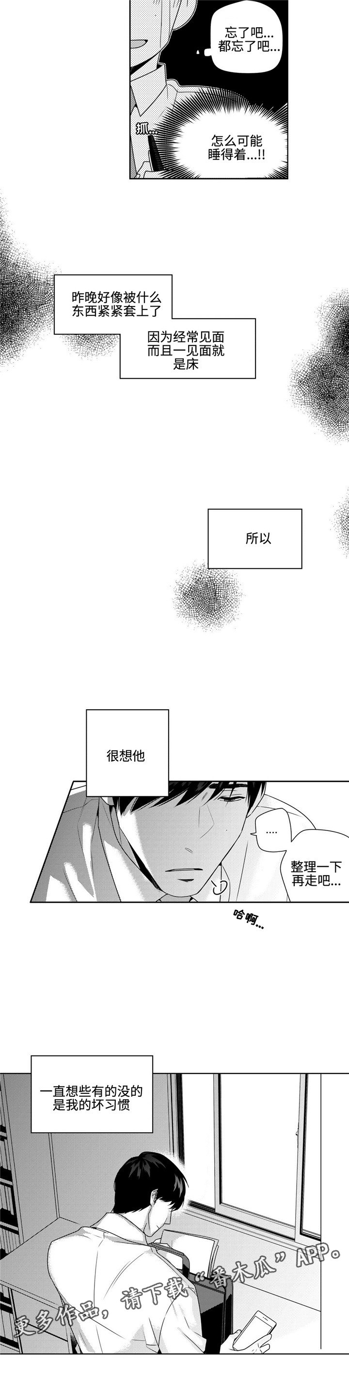 第19章：失眠