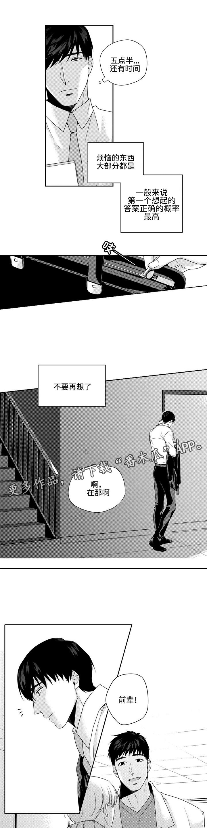 第19章：失眠