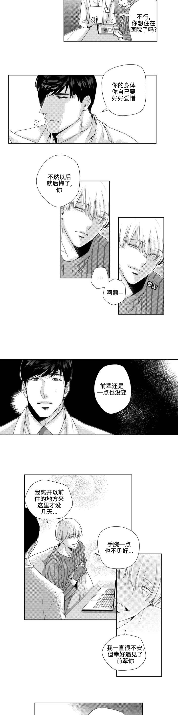 第2章：私下见面