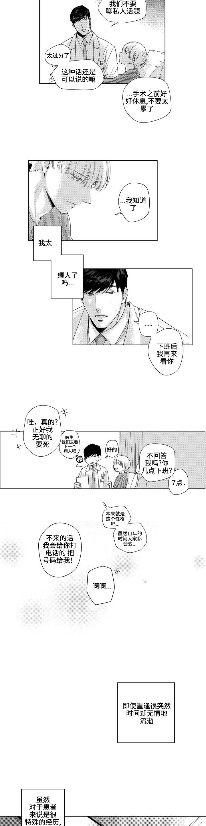 第2章：私下见面