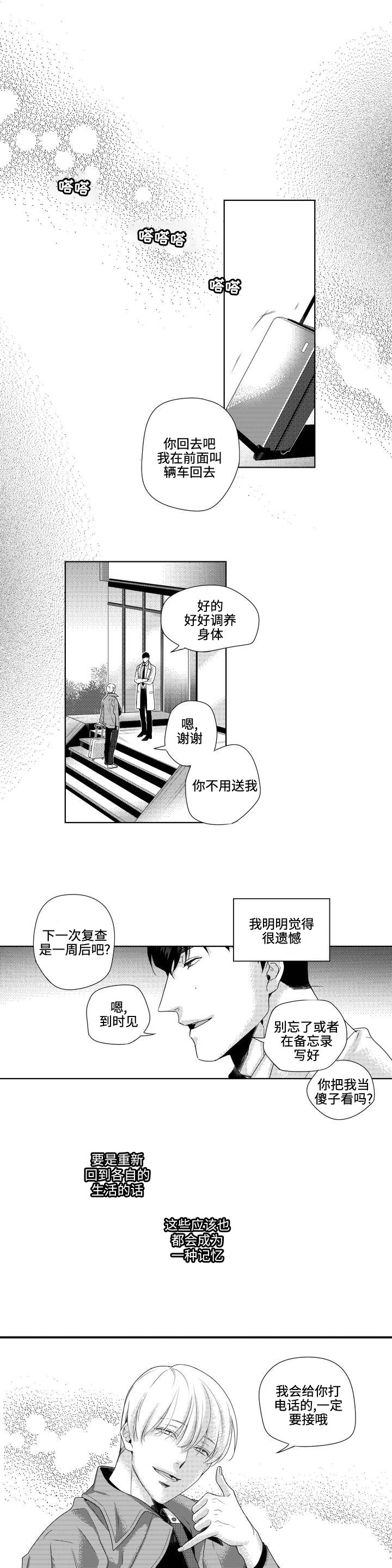 第2章：私下见面