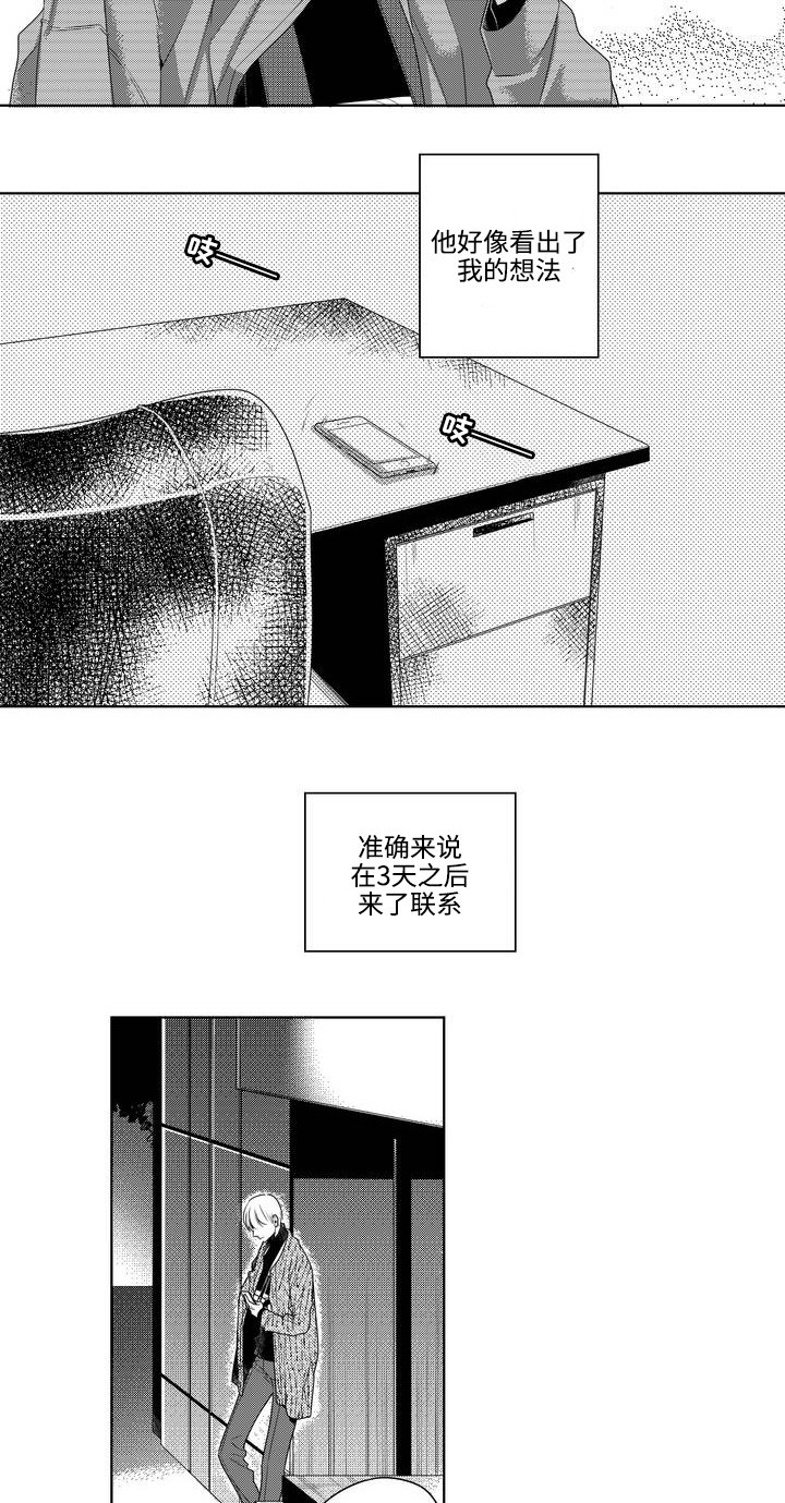 第2章：私下见面