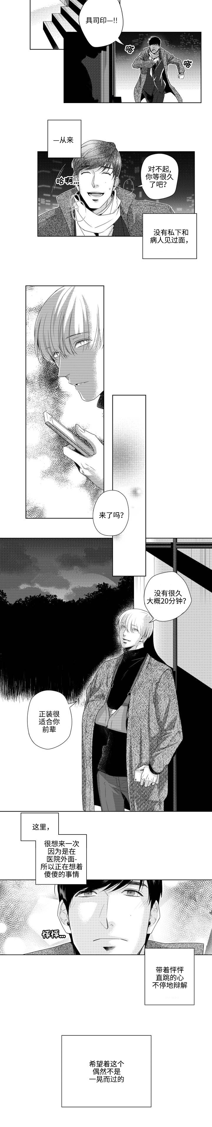 第2章：私下见面