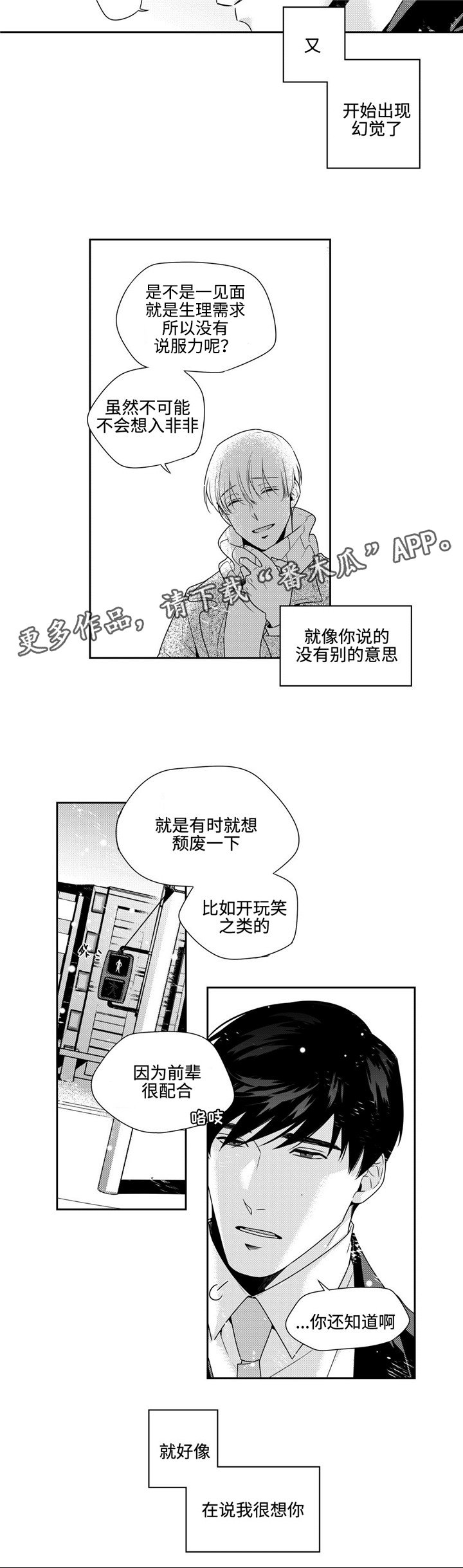 第21章：耍赖