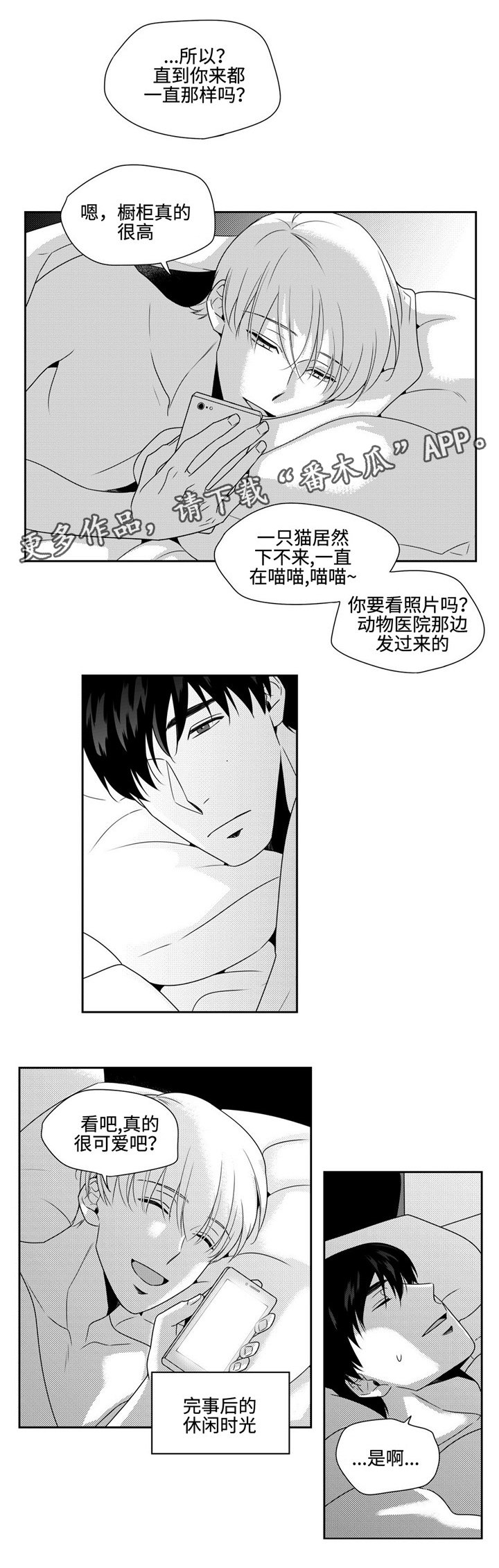 第23章：重回日常