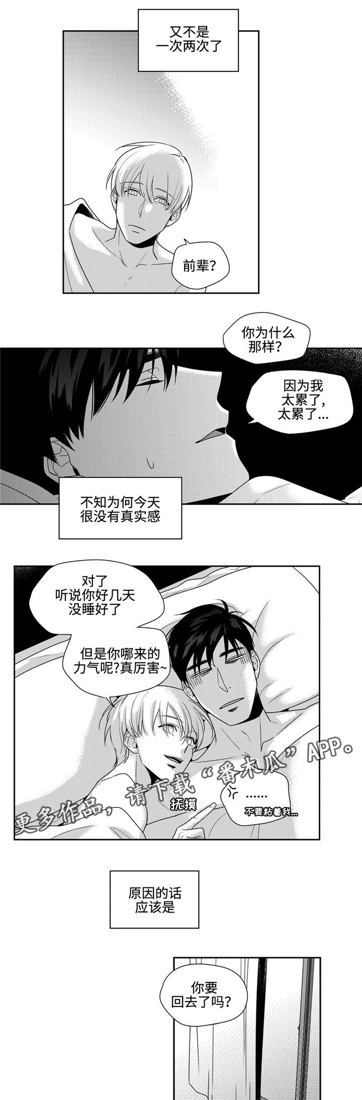第23章：重回日常