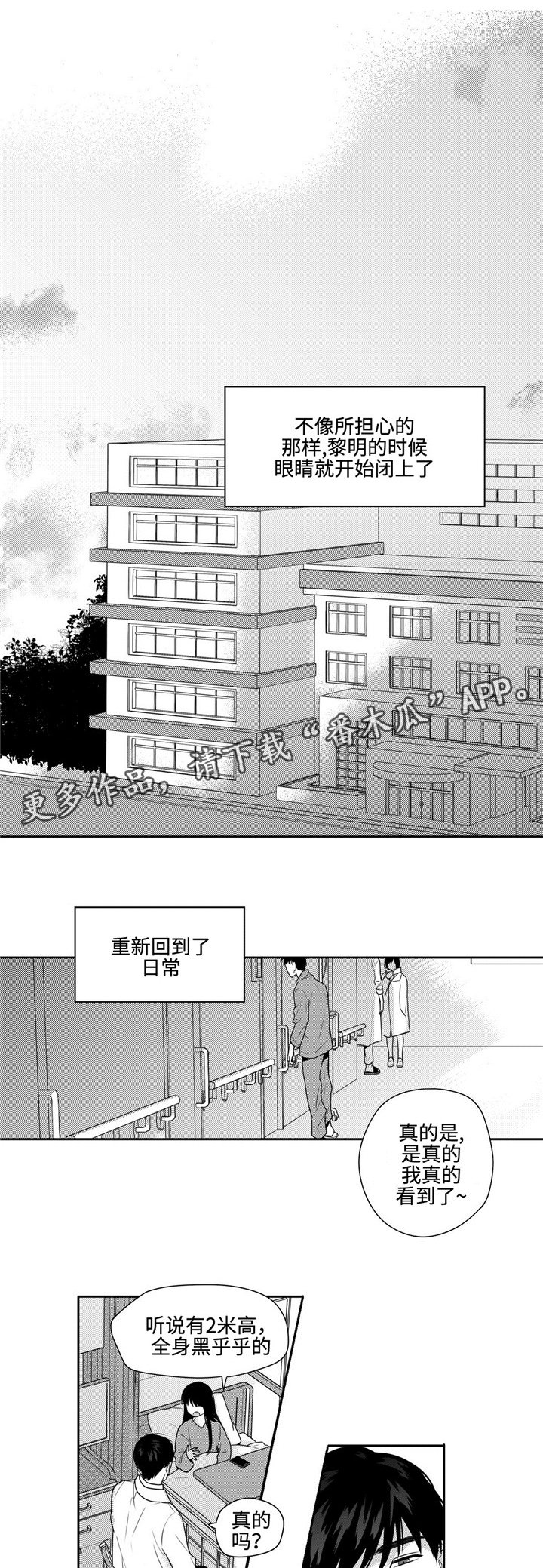 第23章：重回日常