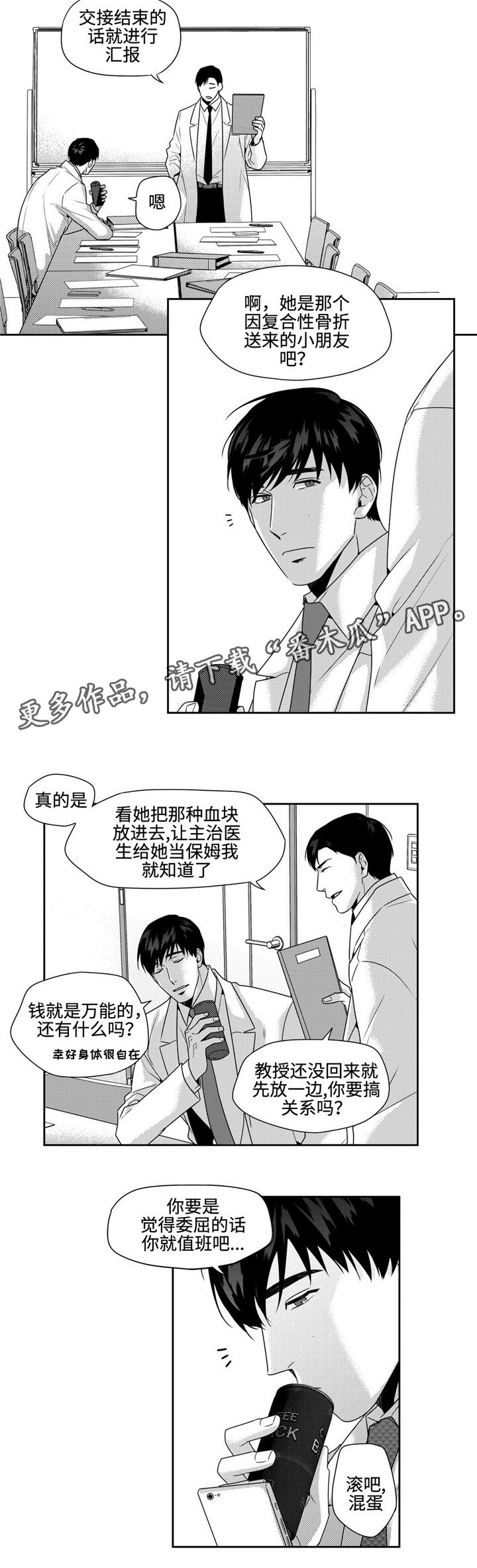 第24章：闹心