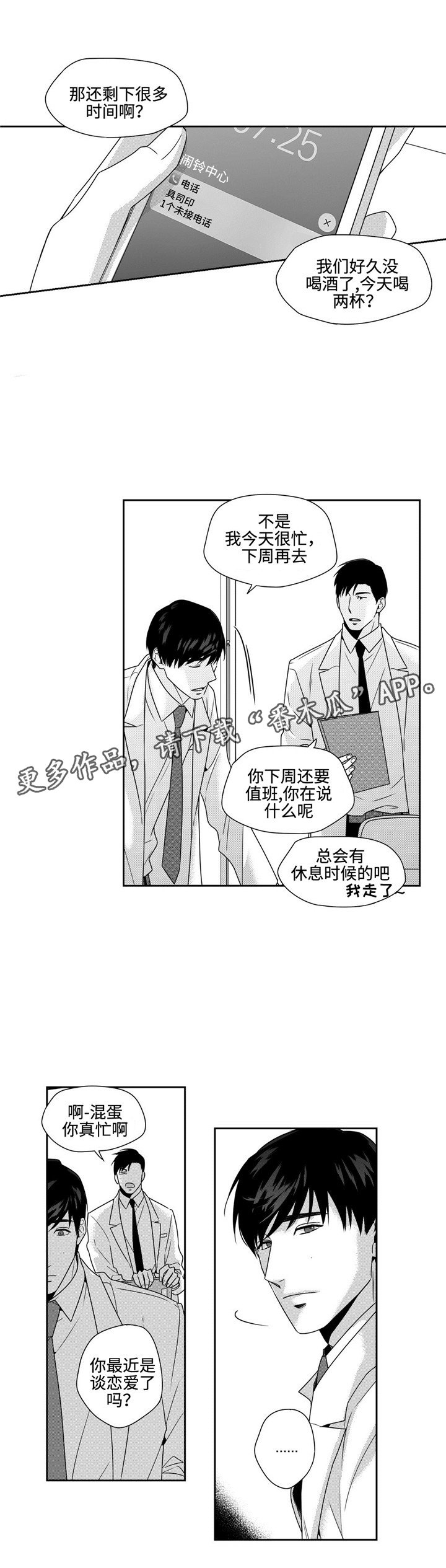 第24章：闹心