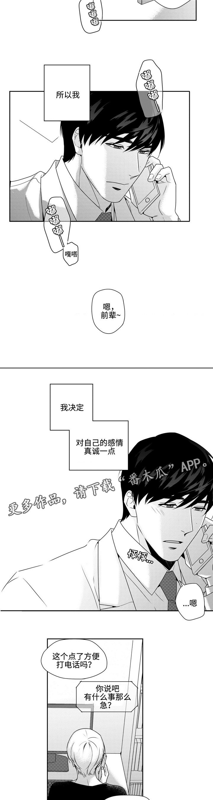 第24章：闹心