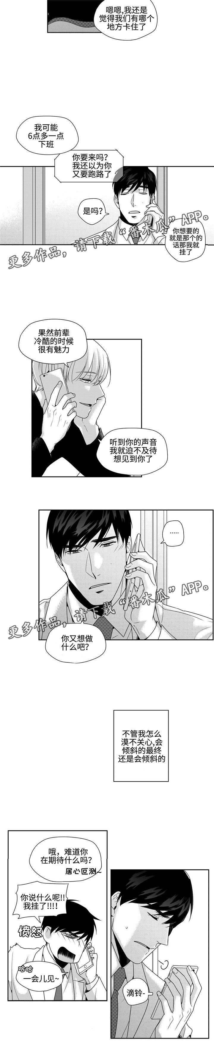 第24章：闹心