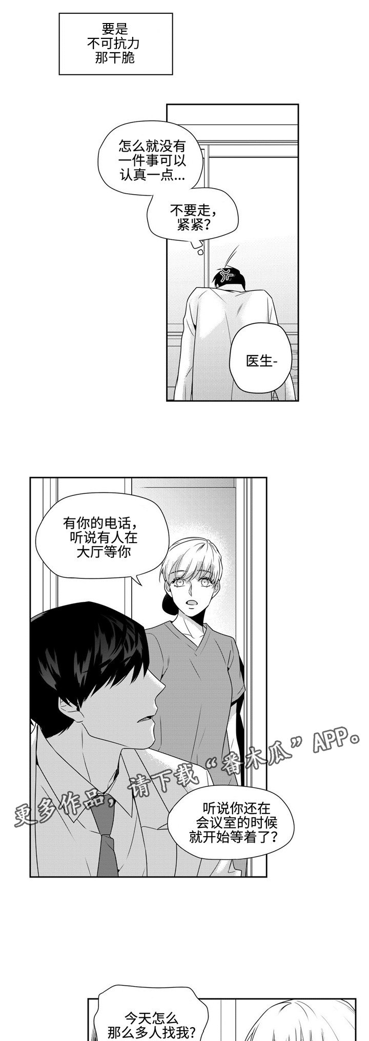 第24章：闹心