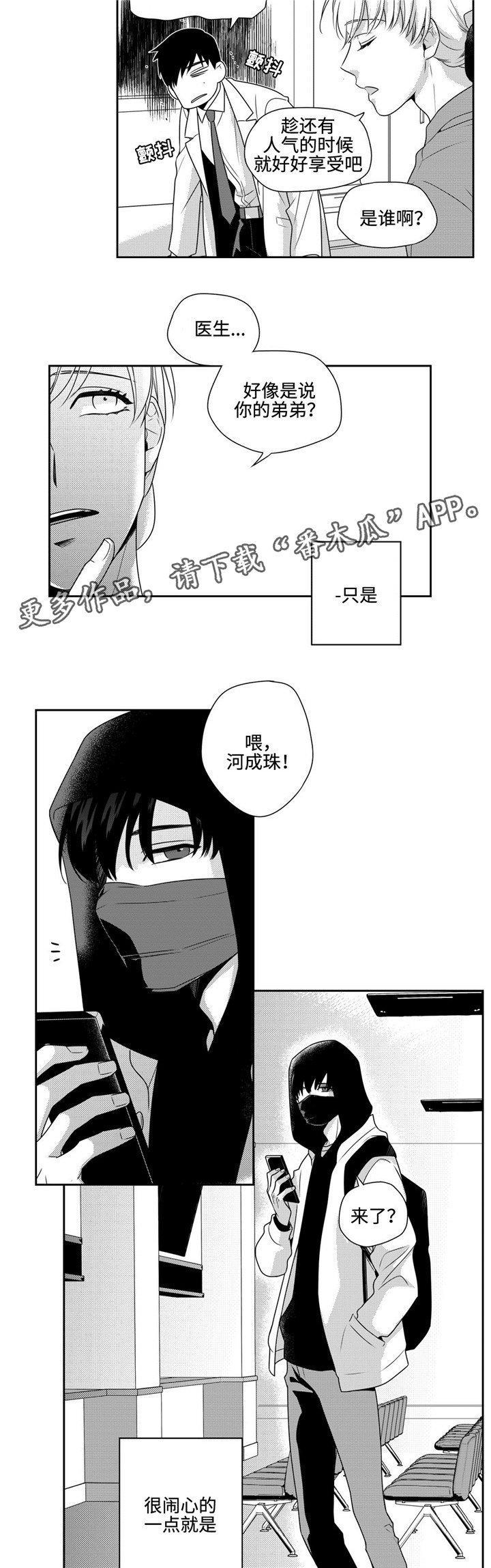 第24章：闹心