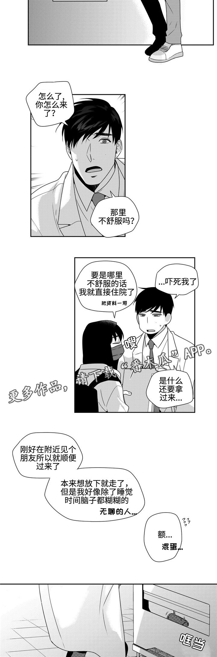 第24章：闹心