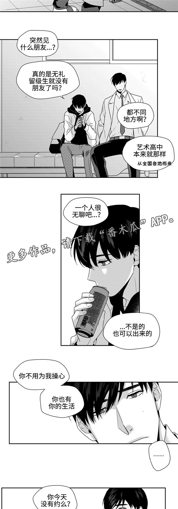 第24章：闹心
