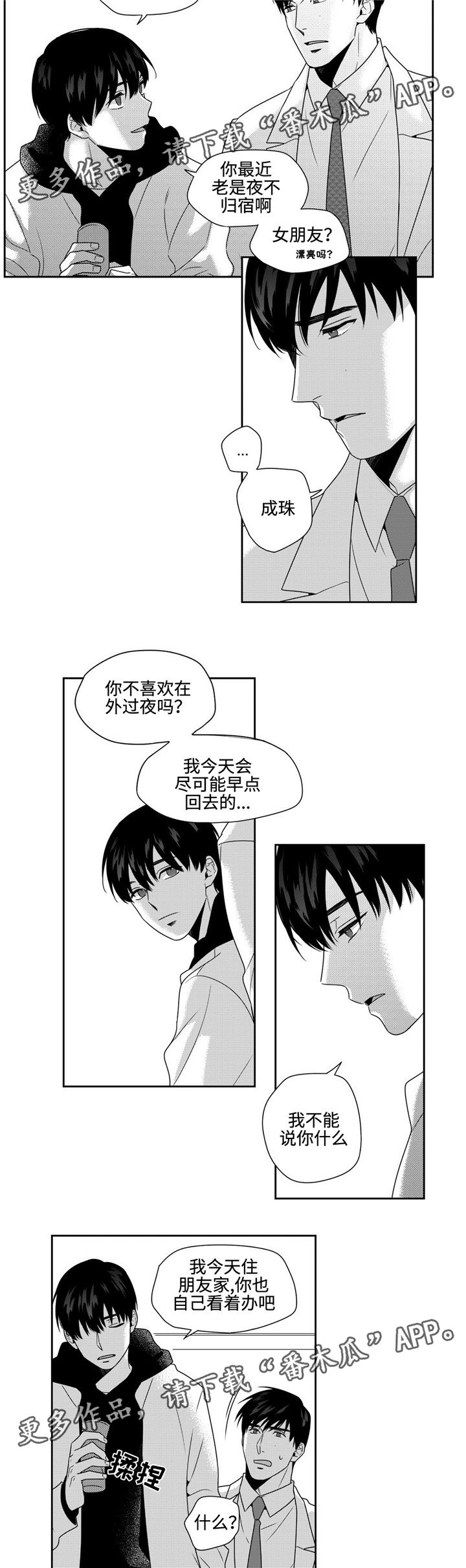 第24章：闹心