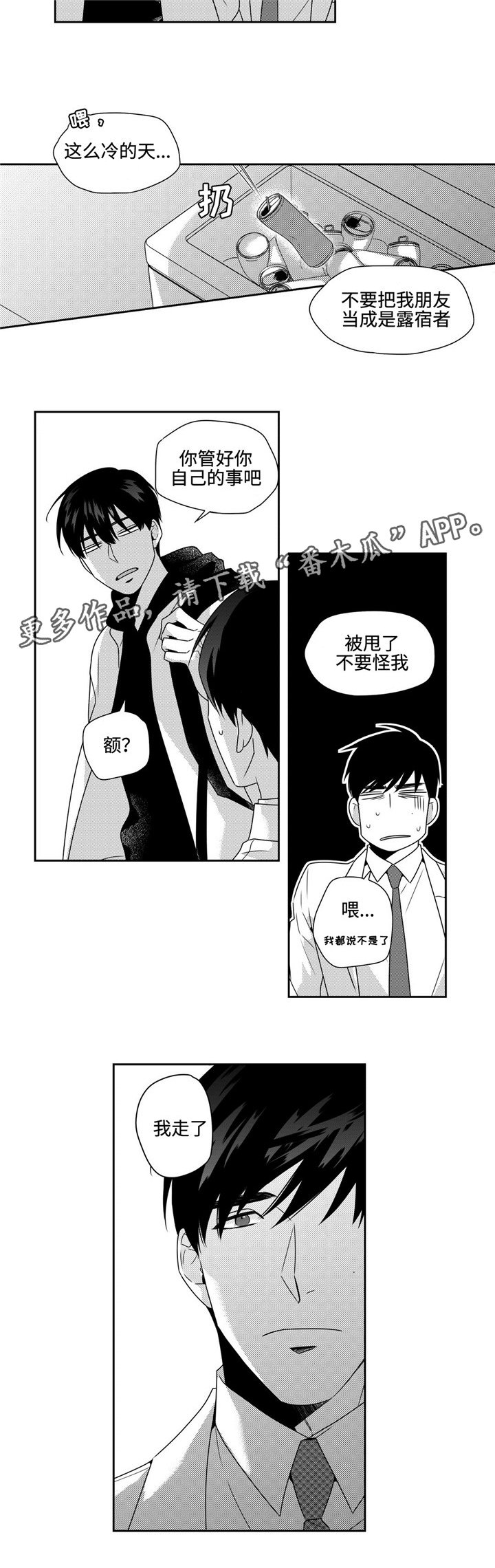 第24章：闹心