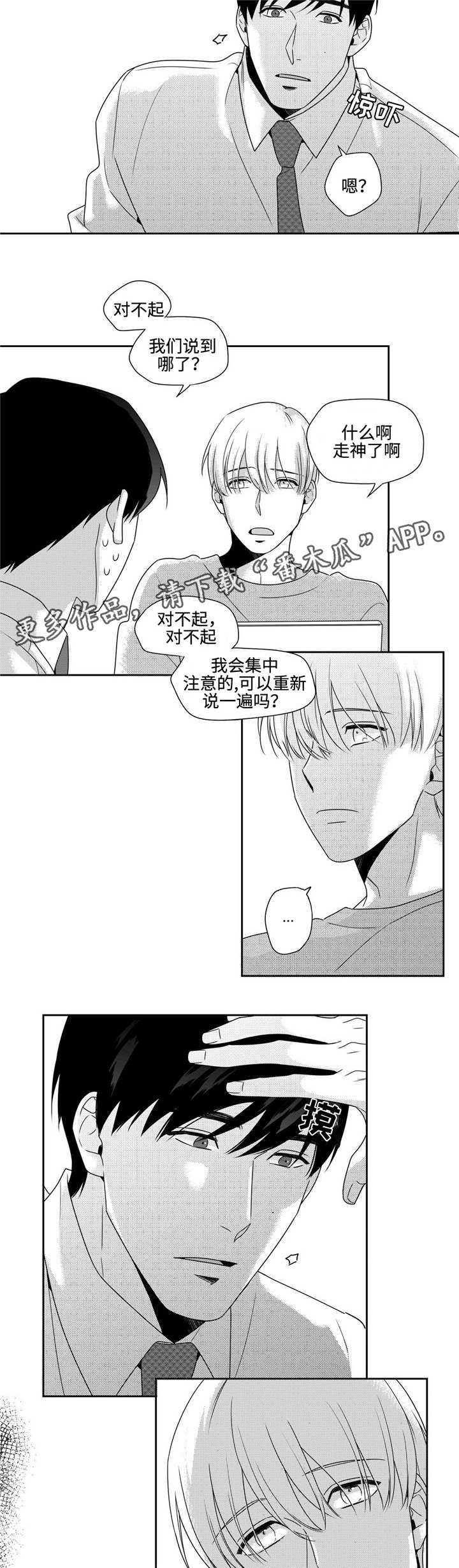 第24章：闹心
