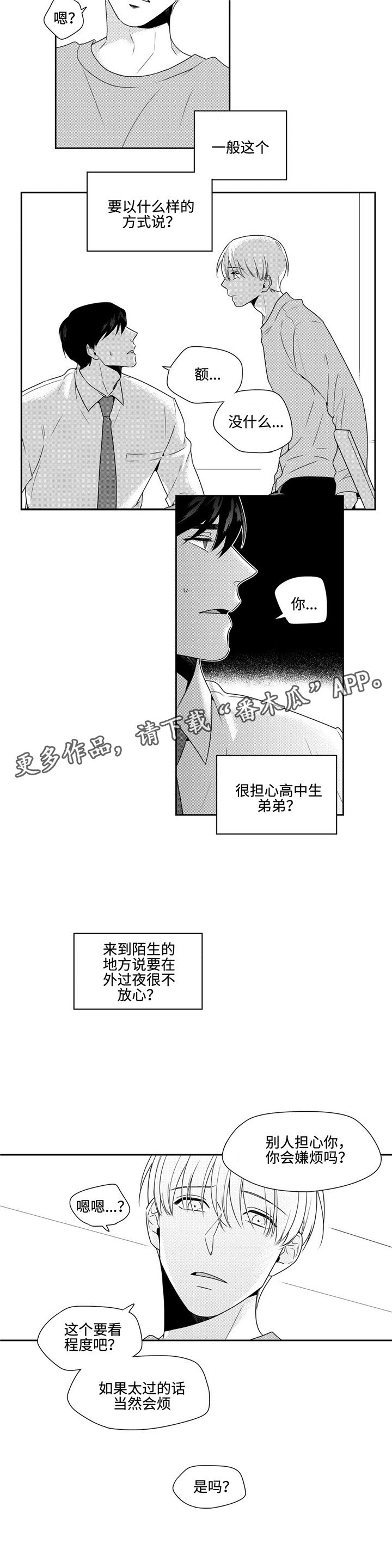 第25章：任性一次