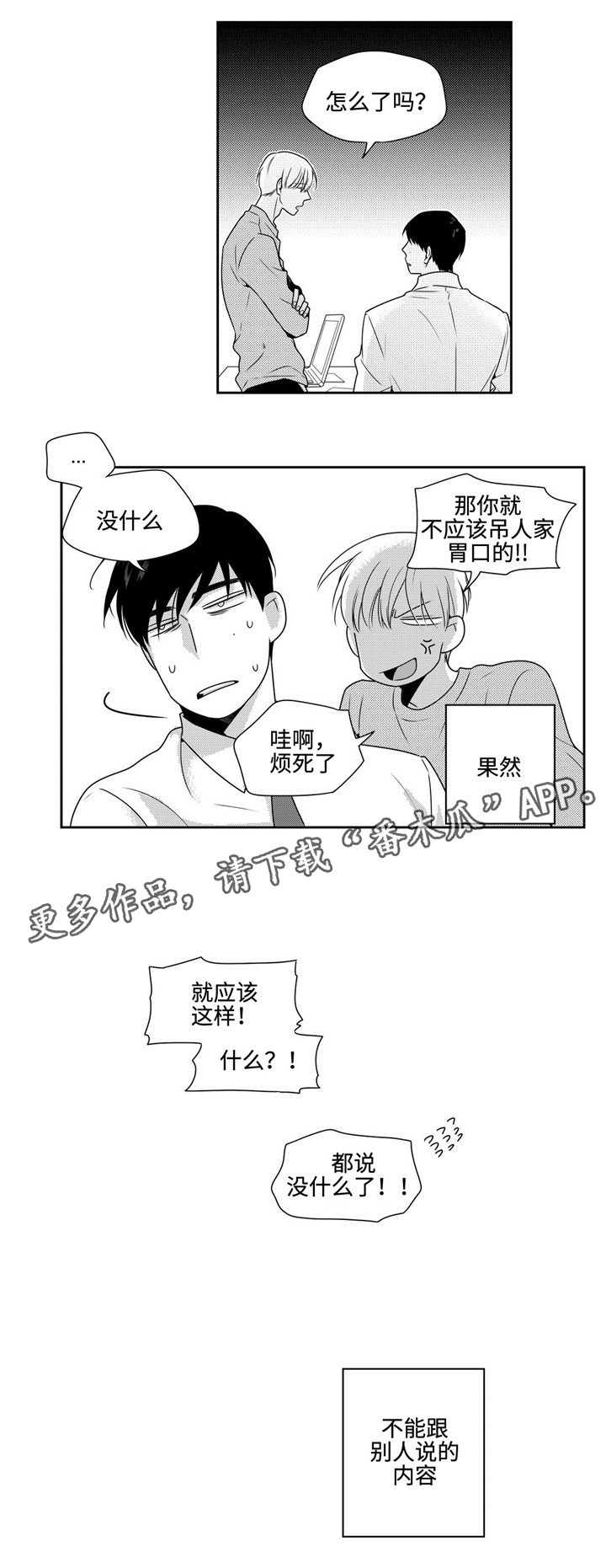 第25章：任性一次