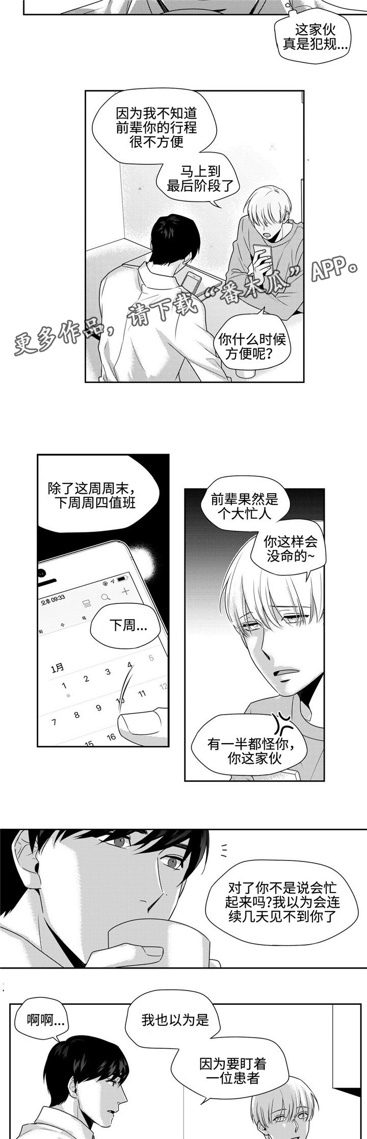第25章：任性一次