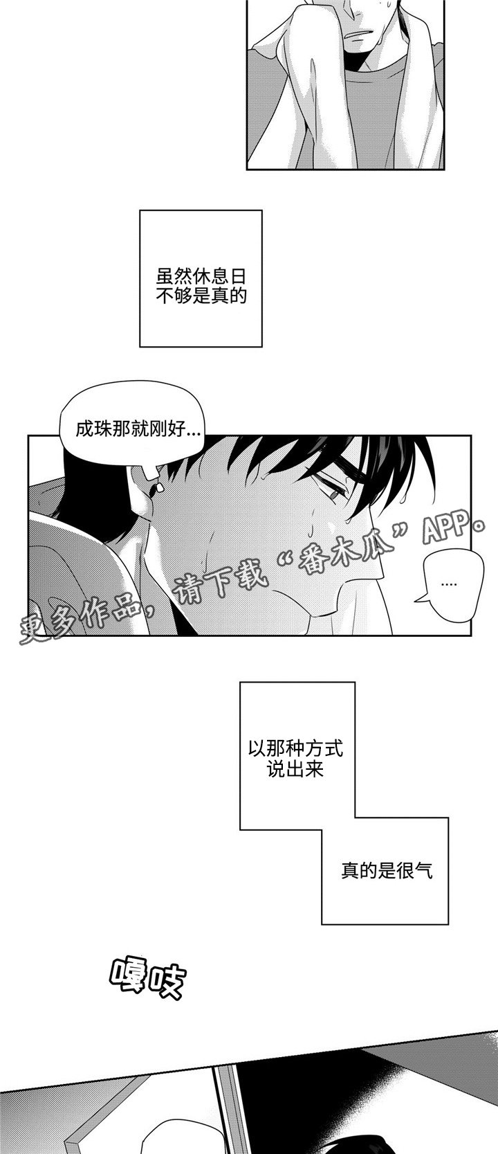第25章：任性一次