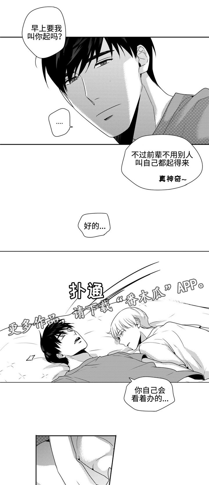 第25章：任性一次