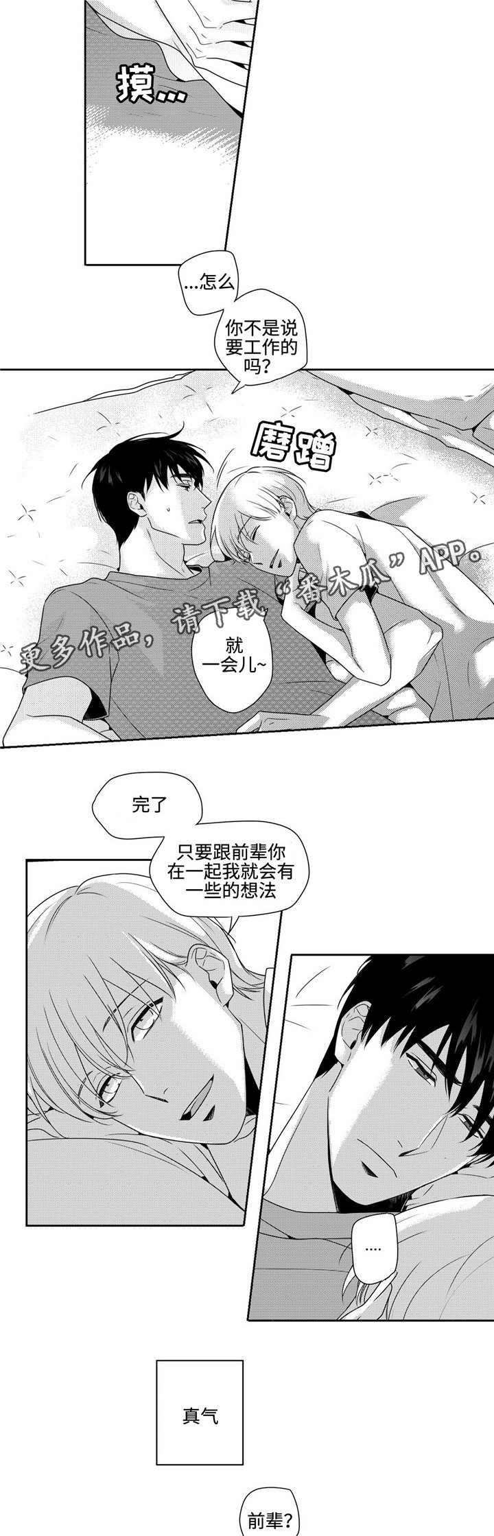 第25章：任性一次